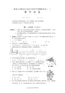 2010年河北省张家口市桥东区中考数学第一次模拟试题及评分标准