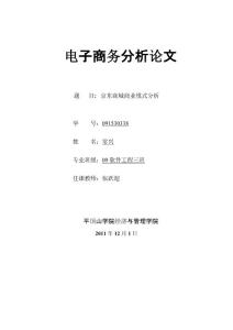 電子商務(wù)分析論文