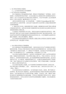 電子商務(wù)對傳統(tǒng)會(huì)計(jì)的影響