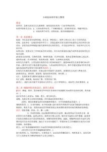 病理學整理(總論)