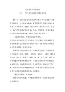 社會(huì)治安綜合治理工作計(jì)劃