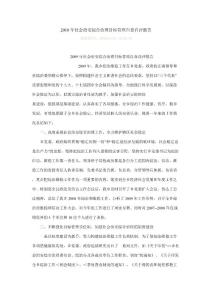 社會(huì)治安綜合治理目標(biāo)管理自查自評(píng)報(bào)告