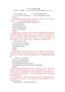 第一章 稅法概論習題