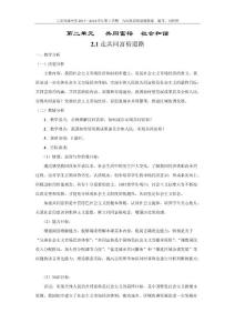 粵教版九級思品2.1走共同富裕道路教案