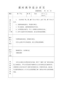 蘇教版三級上冊語文復習課教案復習教案一單元