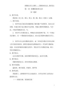 蘇教版五上數學認識負數教學設計第一教時