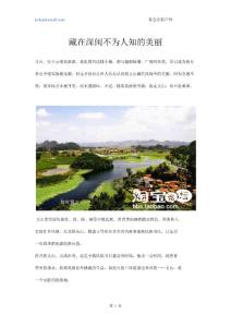 藏在深閨不為人知的美麗