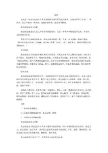 蟲病-中醫執業醫師復習資料