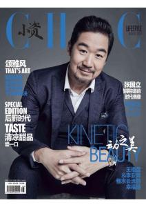 [整刊]《小资CHIC!·品味》2016年8月