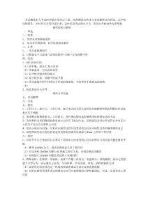 哈工大-2016材料結構與力學分析