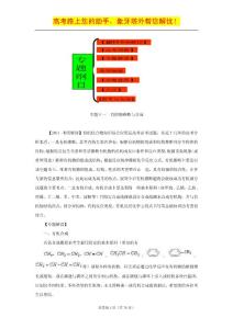 2011高考化学二轮复习教学案  专题十三  有机物推断与合成