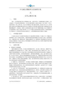中安威士數(shù)據(jù)庫安全加固方案之公有云解決方案