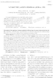 不同類型冠心病患者血漿內(nèi)皮素變化的Meta分析