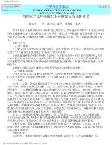 與SPECT比較評價TCD對腦缺血的診斷意義