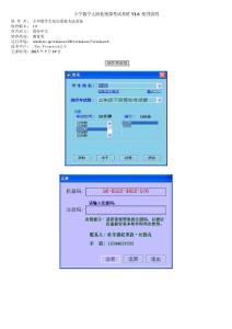 小学数学无纸化模拟考试系统