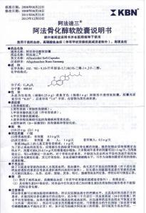 阿法骨化醇软胶囊说明书