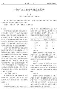 环氧丙烷工业现状及发展趋势_郑健