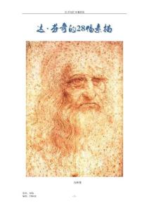 達芬奇素描_圖文文庫