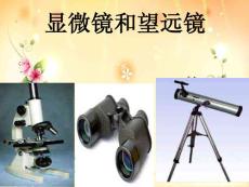 人教版物理八上3.5《顯微鏡和望遠鏡》課件12