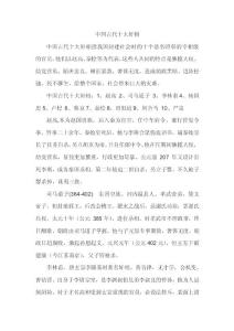 中國古代十大奸相