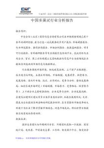 中國多菌靈行業分析報告