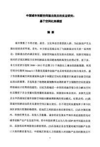 中国城市创新空间溢出效应的实证研究：基于空间杜宾模型
