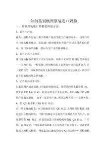 如何鑒別澳洲原裝進口奶粉