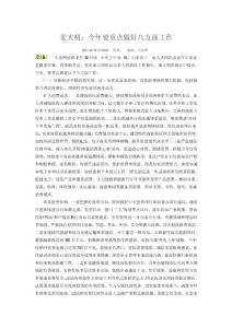 姜大明：今年要重點做好八方面工作