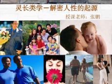 第一節 人類本性