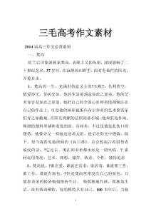 三毛高考作文素材