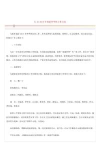 预防登革热灭蚊工作制度