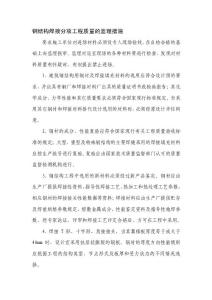 鋼結(jié)構(gòu)重點(diǎn)難點(diǎn)文庫