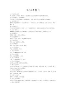 模具技術(shù)47問