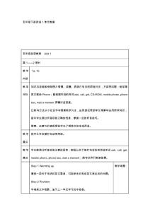 五年級下冊英語1單元教案
