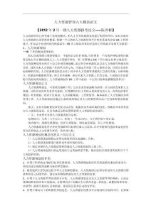 人力資源六大模塊(人力資源規劃、招聘、培訓、績效、薪酬、勞動關系)最新資料2