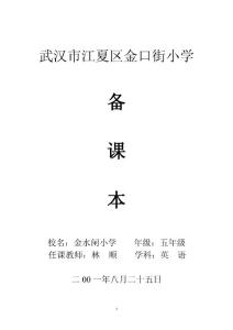 剑桥小学英语五年级英语备课