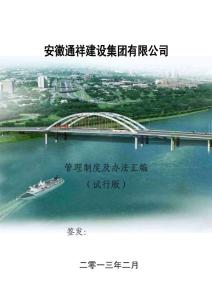 規章制度匯總稿(校對)