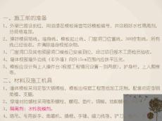 大鋼模施工方案交底_圖文文庫