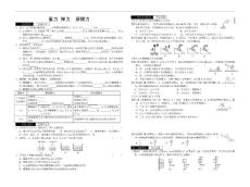 2014届物理一轮复习教学案-5重力_弹力_摩擦力文库
