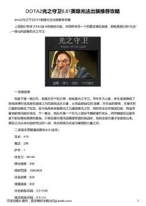 DOTA2光之守衛(wèi)6 81英雄光法出裝推薦攻略