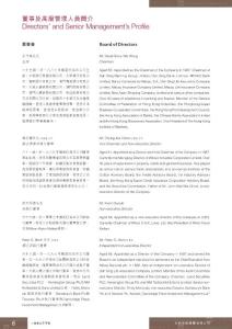董事及高層管理人員簡(jiǎn)介