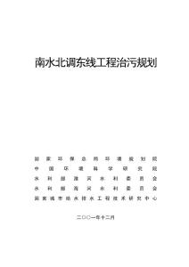 南水北調(diào)東線工程治污規(guī)劃