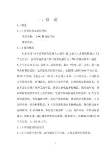 CNG移動(dòng)加氣站建設(shè)項(xiàng)目可行性研究報(bào)告