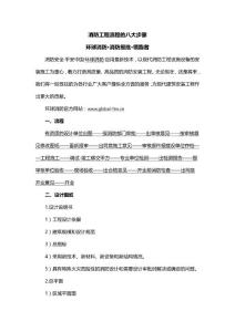 消防工程流程的八大步驟·環(huán)球消防·消防報備