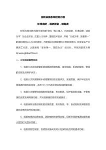 建筑消防工程系統(tǒng)檢測內(nèi)容