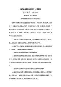 環(huán)球消防設(shè)計·消防施工設(shè)備安裝與使用要領(lǐng)
