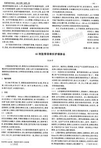 66例股骨頸骨折護(hù)理體會(huì)