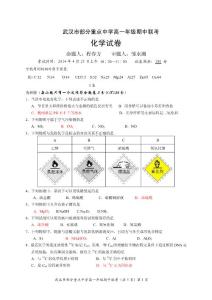 武漢市東湖中學高一年級期中考試
