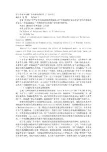 背景音乐在电视广告传播中的作用