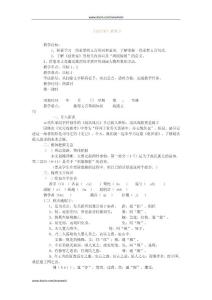 高中语文《刺客列传》教案（苏教版选修高中语文《史记迅咧杏镂摹读》）